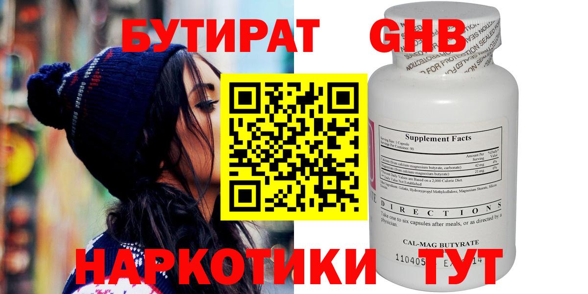Бутират  БУТИРАТ BDO  Вход с VPN  Нижнекамск 