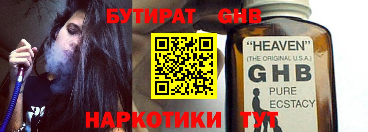Бутират буратино Нижнекамск