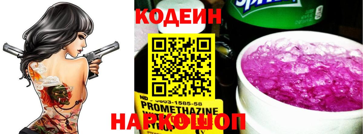 Нижнекамск  Codein напиток Lean (лин)  Кодеин Purple Drank  Вход с VPN 