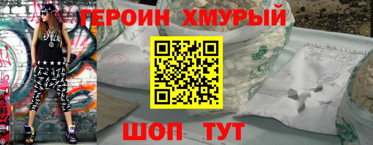 ГЕРОИН VHQ Нижнекамск
